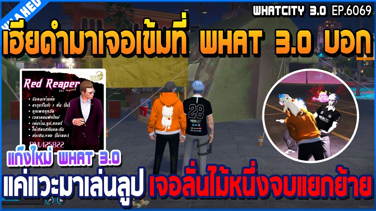 เมื่อเฮียดำเจอพี่เข้มที่ What 3.0 แค่แวะมาเล่นลูป เจอลั่นไม้หนึ่งจบแยกย้าย | GTA V | WC3 EP.6069